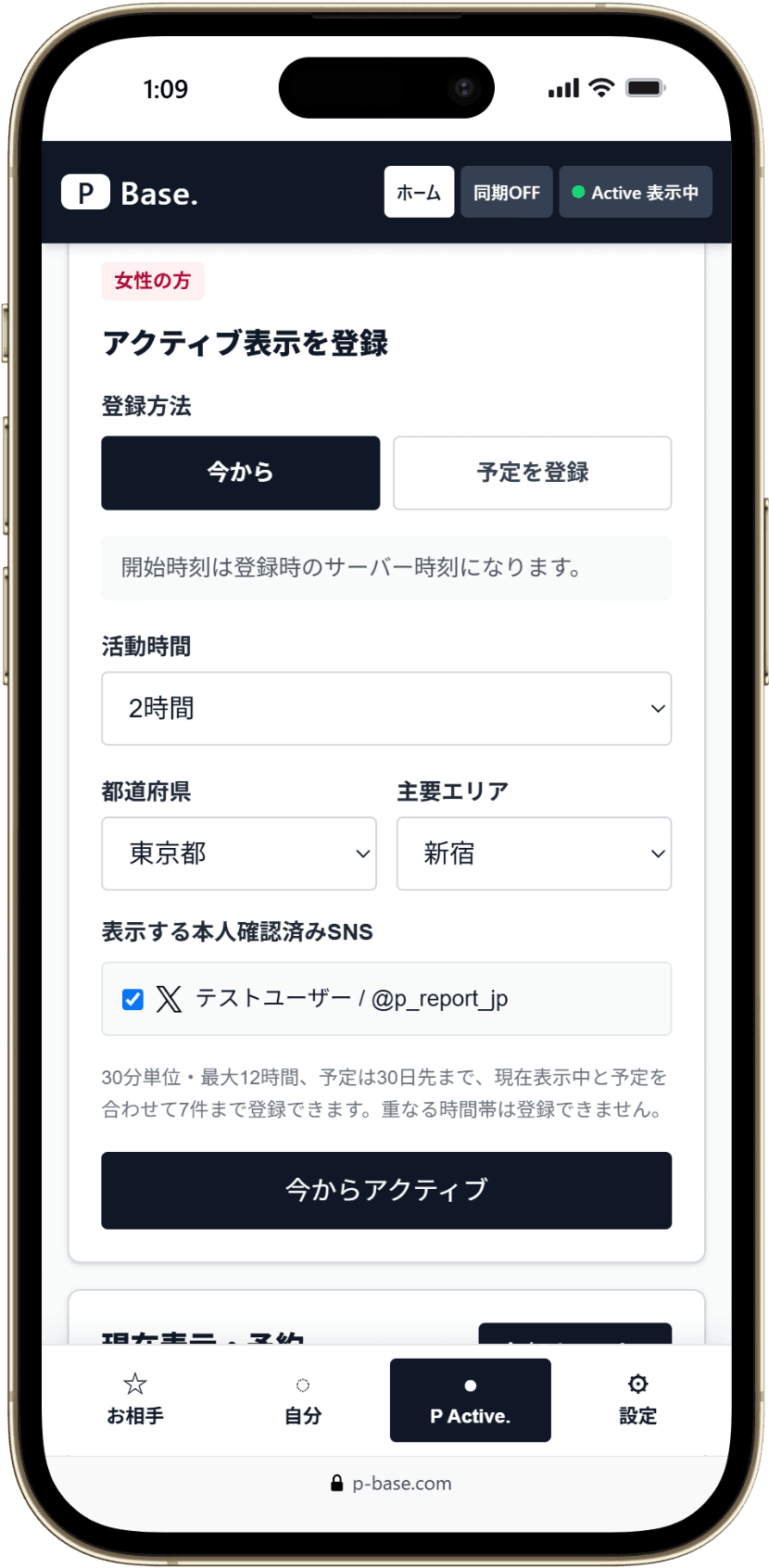 P Active.の今から動ける予定を登録する女性用実画面