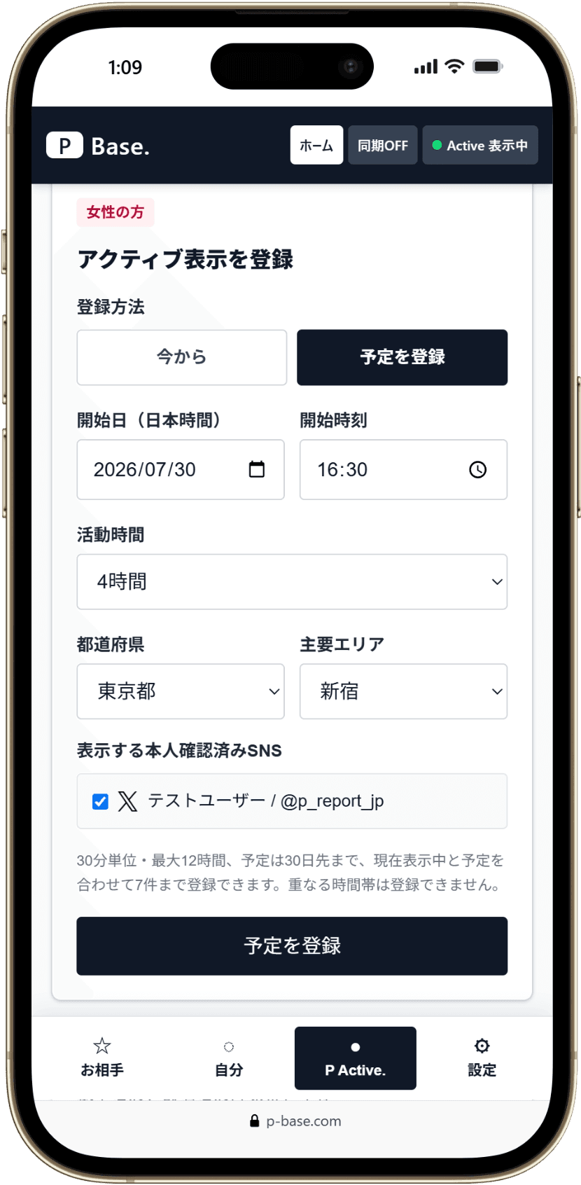 P Active.で女性が今後の予定を予約登録する実画面