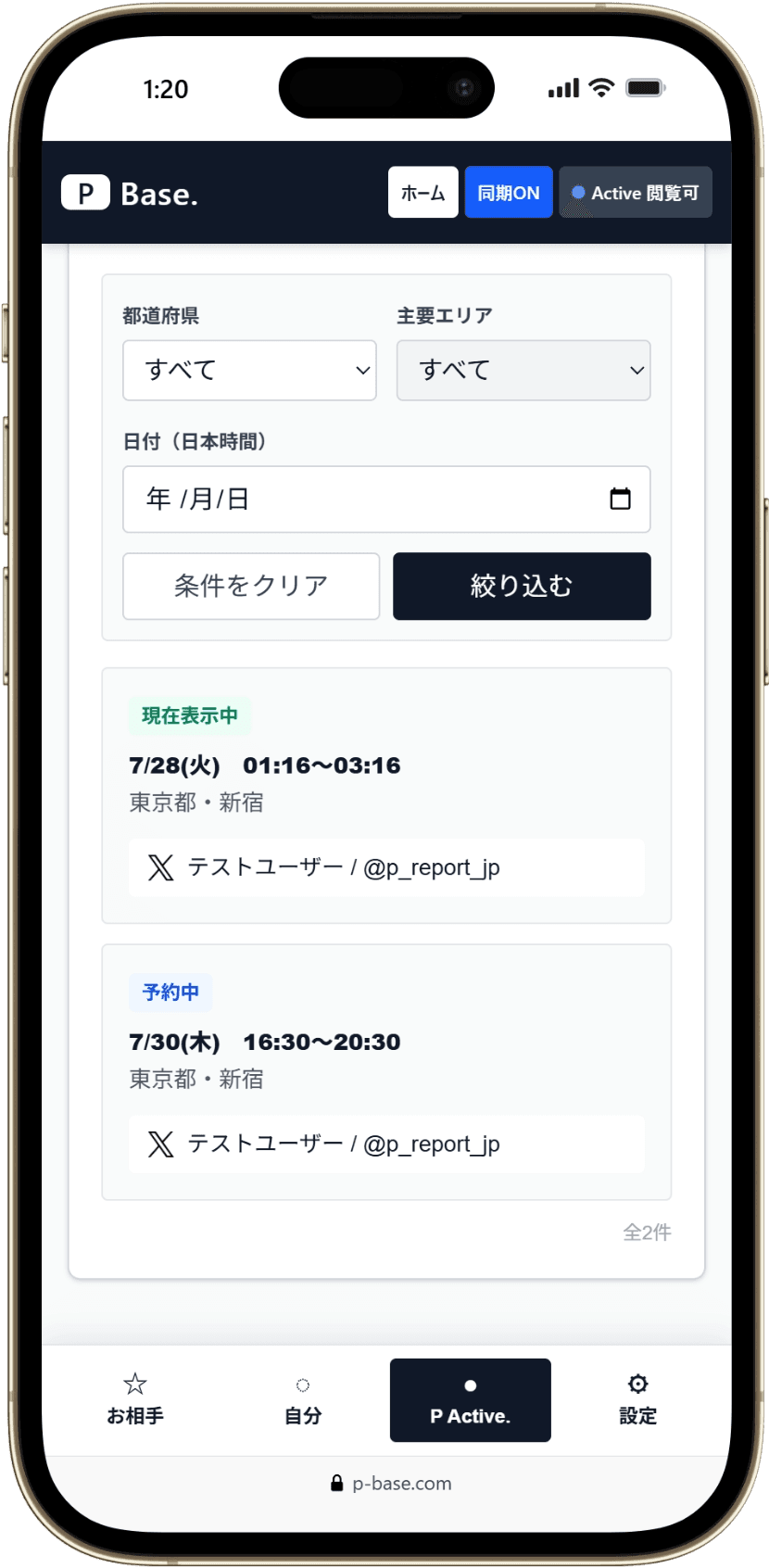 P Active.で男性が都道府県、主要エリア、日付から女性の予定を探しSNSプロフィールを確認する実画面