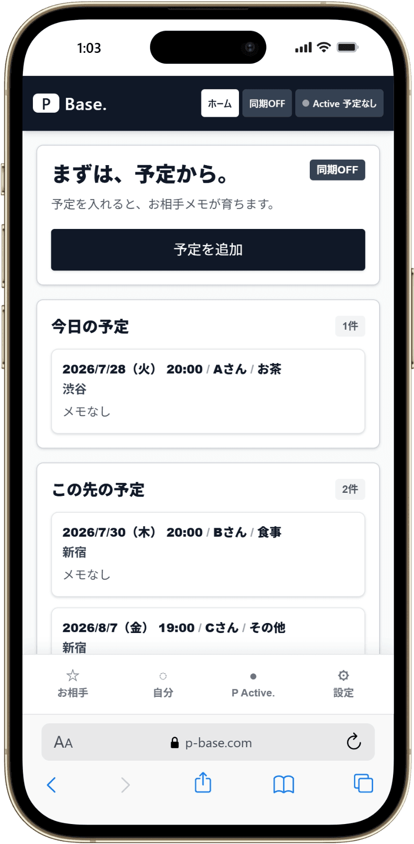 P Base.で今日の予定とこの先の予定を管理する実画面