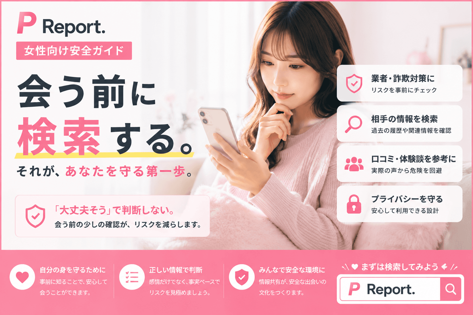 女性向け安全ガイド